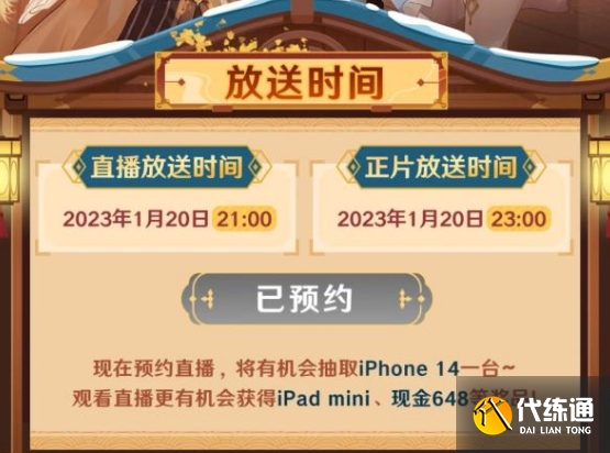 原神2023新春会预约入口