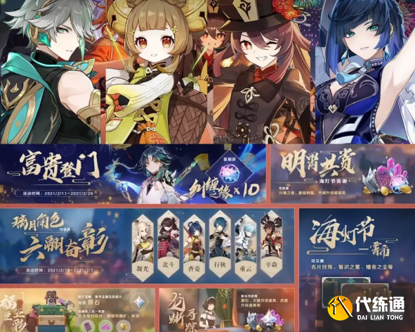 原神2023新春会预约入口