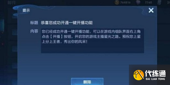 王者荣耀一键开播找不到按钮怎么办