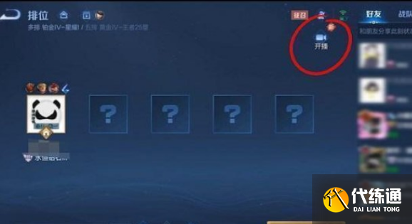王者荣耀一键开播找不到按钮怎么办