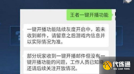 王者荣耀一键开播找不到按钮怎么办