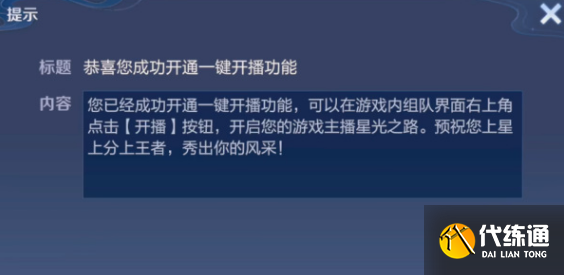 王者荣耀一键开播功能在哪设置