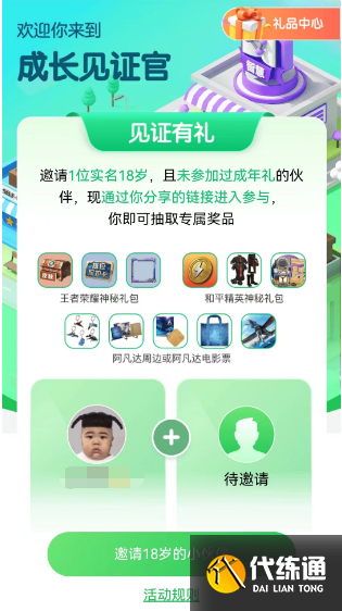 王者荣耀成人礼在哪领 成人礼奖励领取方法[多图]图片5