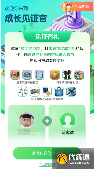 王者荣耀成人礼在哪领 成人礼奖励领取方法[多图]图片5