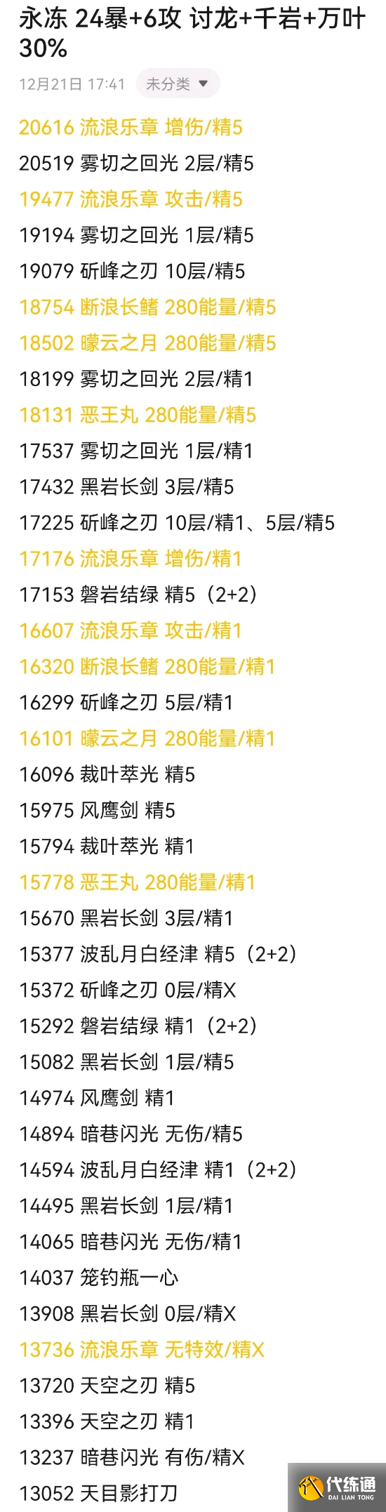 原神凯亚永冻融化武器选什么?凯亚永冻融化武器选择推荐