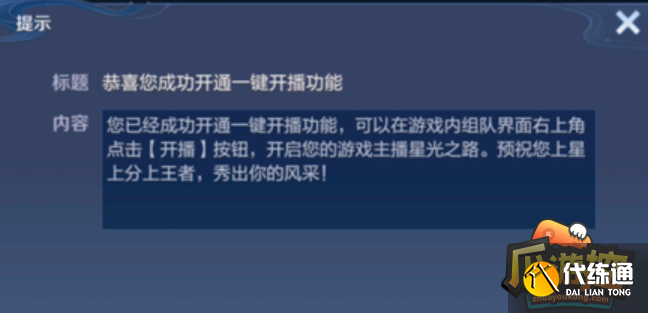 王者荣耀开播按钮在哪