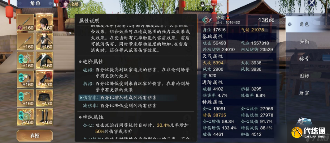 《天涯明月刀手游》雪衣推荐属性一览