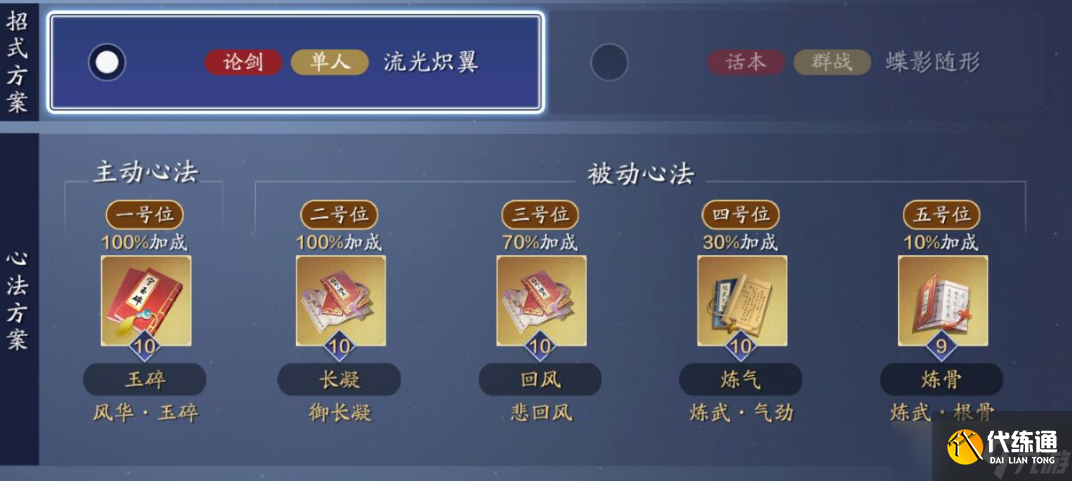 《天涯明月刀手游》雪衣门派心法选择