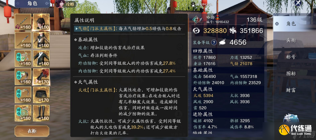 《天涯明月刀手游》雪衣推荐属性一览