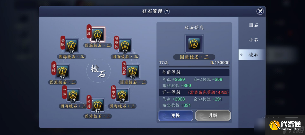 《天涯明月刀手游》雪衣砭石指南