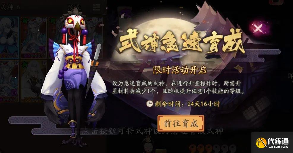 《阴阳师》春节版本将至 新区今时月即将开启