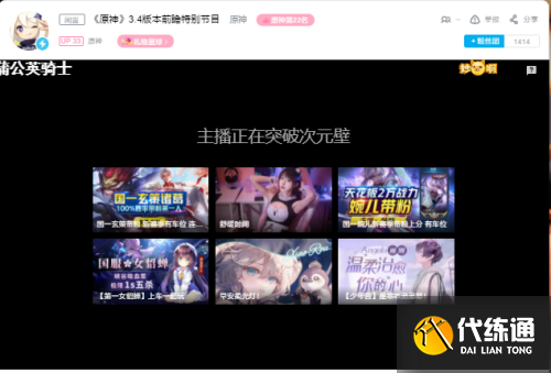 原神3.4直播兑换码什么时候过期 3.4前瞻直播兑换码有效期分享[多图]图片2