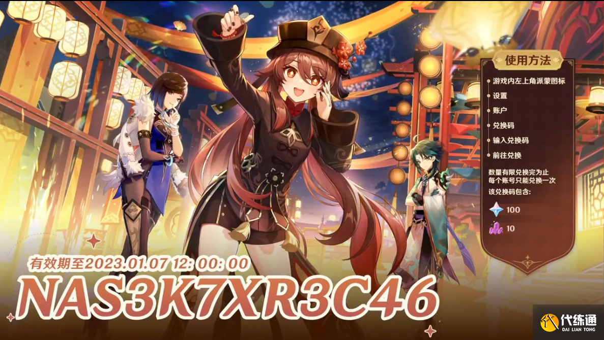 原神3.4前瞻直播兑换码大全 3.4版本前瞻直播原石兑换码最新[多图]图片1