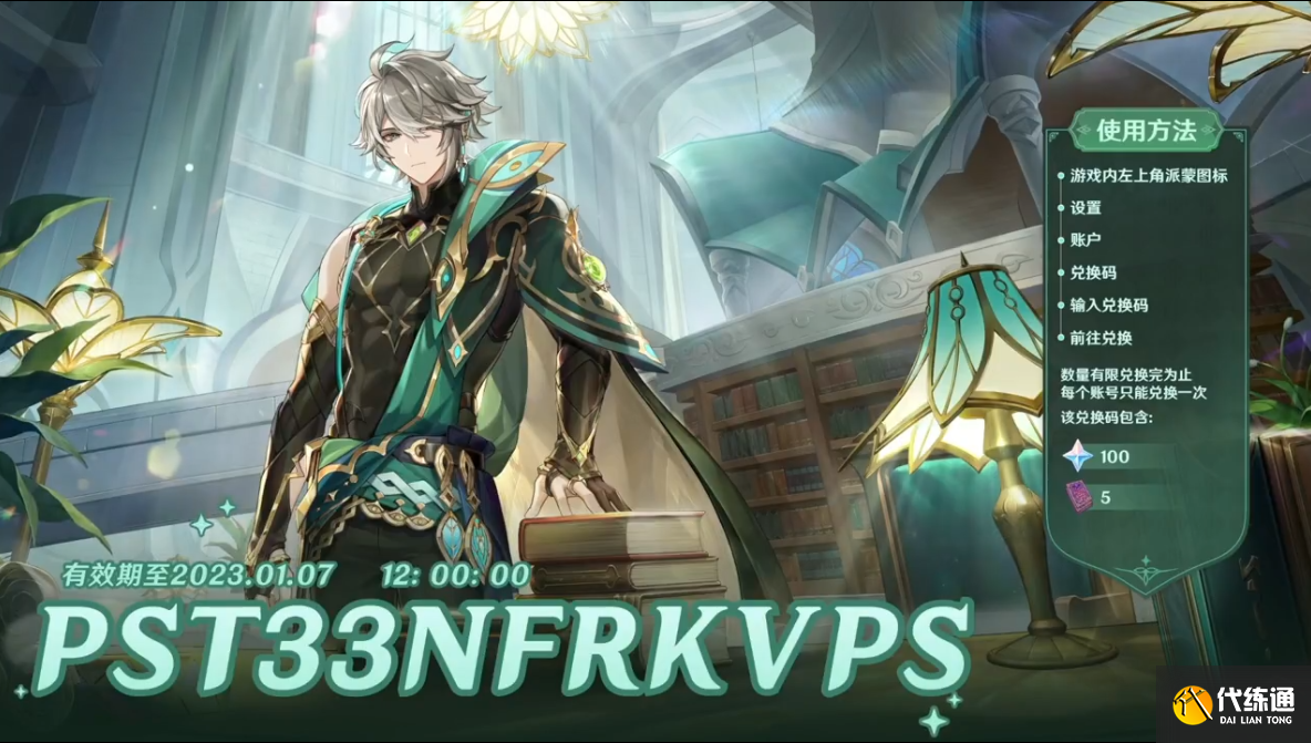 原神3.4前瞻直播兑换码大全 3.4版本前瞻直播原石兑换码最新[多图]图片2