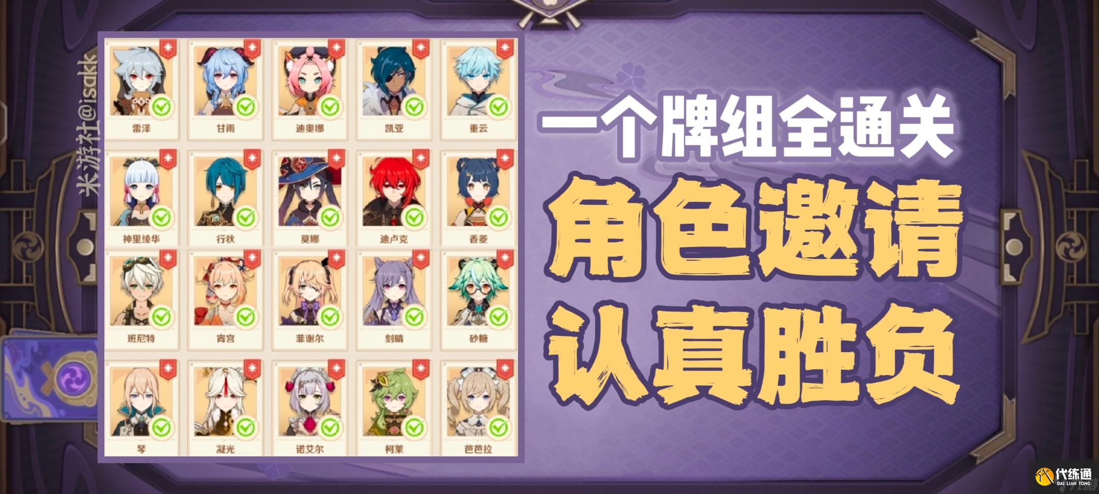《原神》七圣召唤角色邀请万能卡组搭配攻略
