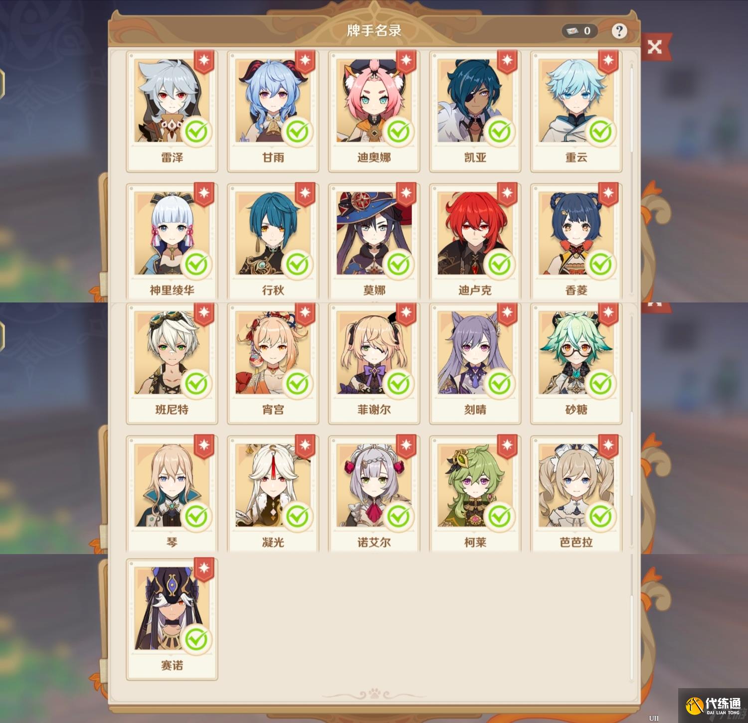《原神》七圣召唤角色邀请万能卡组搭配攻略