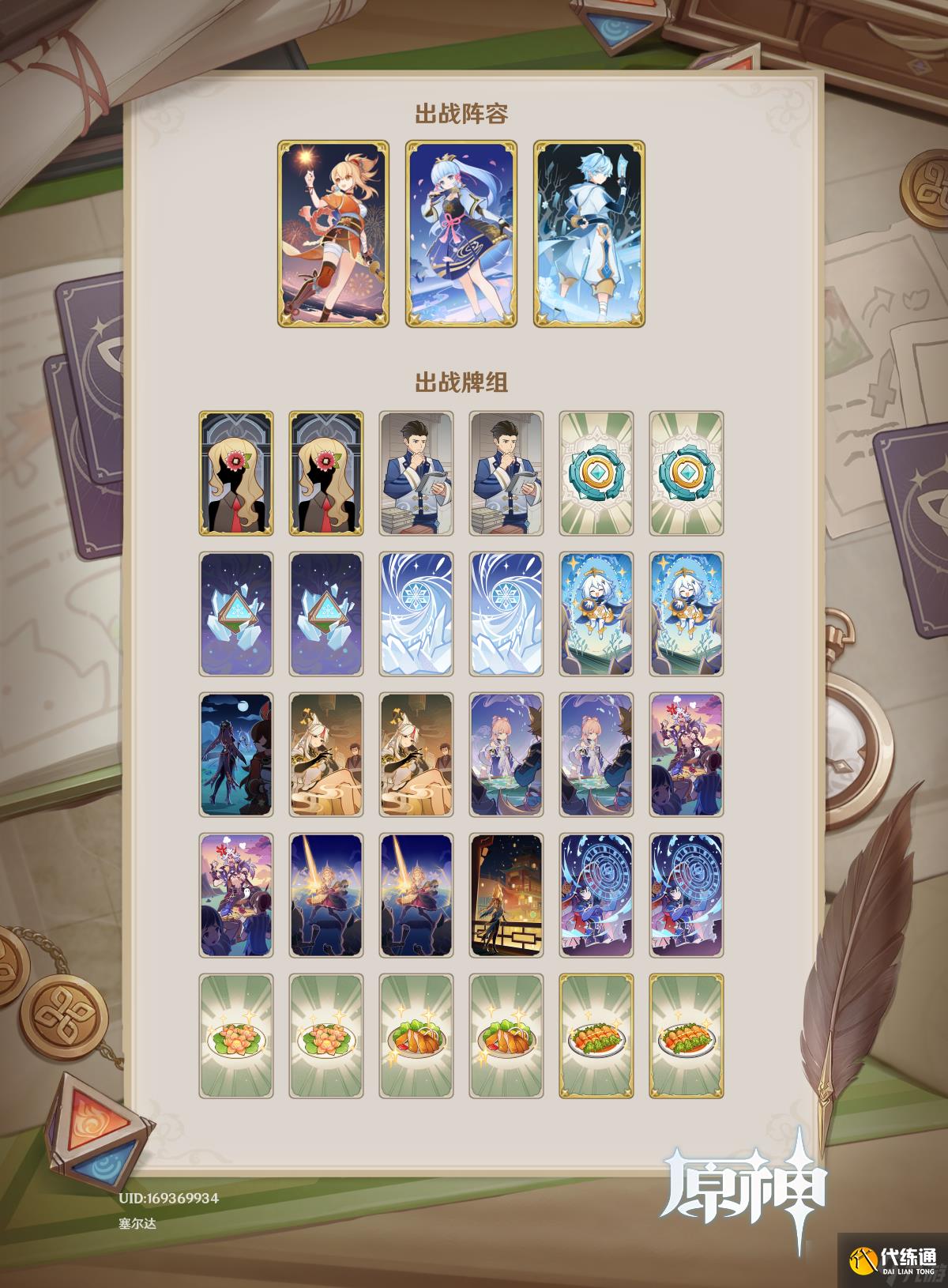 《原神》七圣召唤角色邀请万能卡组搭配攻略