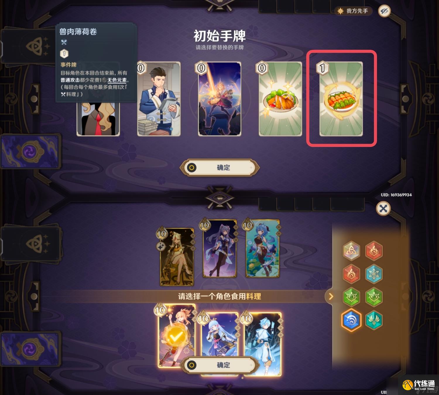 《原神》七圣召唤角色邀请万能卡组搭配攻略
