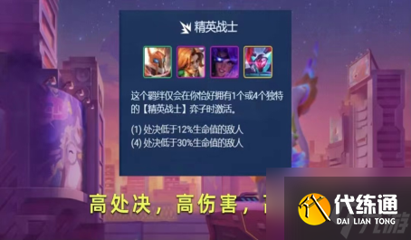 金铲铲之战精英战士羁绊怎么解锁 金铲铲之战精英战士羁绊解锁攻略