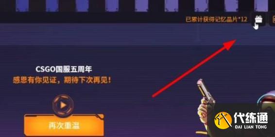 csgo回忆长廊答案大全 五周年回忆长廊答题答案攻略[多图]图片3