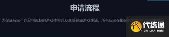 英雄聯盟超級服資格怎么申請 lol超級服資格申請地址和詳細教程[多圖]圖片3