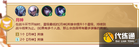 《金铲铲之战》天选福星羁绊汇总