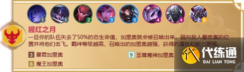 《金铲铲之战》天选福星羁绊汇总