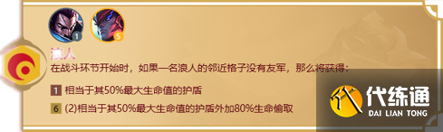 《金铲铲之战》天选福星羁绊汇总
