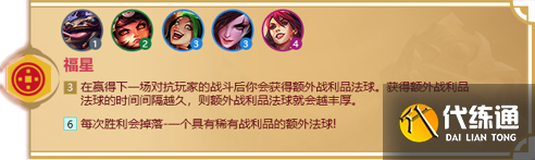 《金铲铲之战》天选福星羁绊汇总