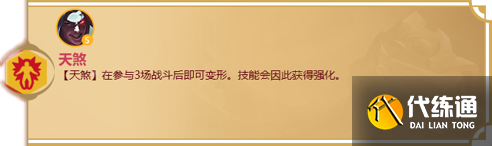 《金铲铲之战》天选福星羁绊汇总