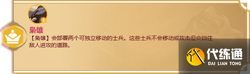 《金铲铲之战》天选福星羁绊汇总