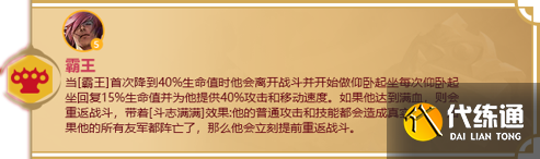 《金铲铲之战》天选福星羁绊汇总