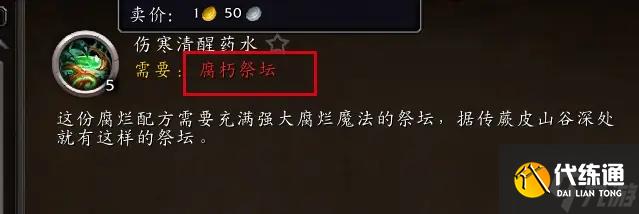 魔兽世界10.0腐朽祭坛在哪?wow10.0腐朽祭坛怎么去?