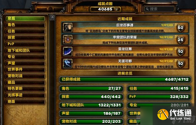 魔兽世界巨龙百事通成就怎么获得?巨龙百事通成就攻略