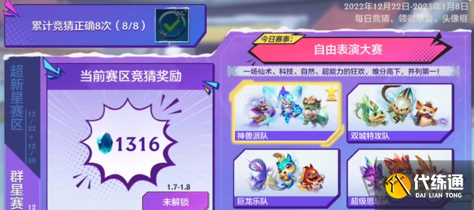 金铲铲之战运动之星自由表演大赛答案分享 运动之星自由表演大赛过关攻略