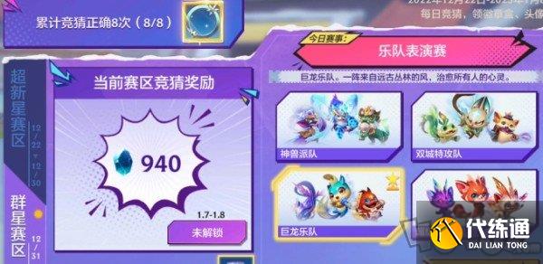 金铲铲之战运动之星乐队表演赛玩法 运动之星答题答案分享
