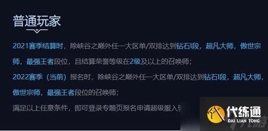 lol峡谷之巅需要什么资格