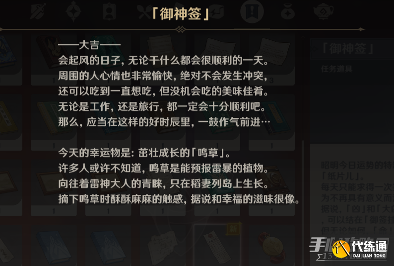 《原神》派蒙的幸运日成就达成方法介绍