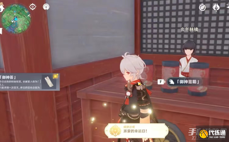 《原神》派蒙的幸运日成就达成方法介绍