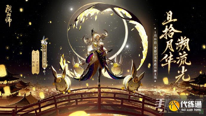 《阴阳师》SP流光追月神技能介绍