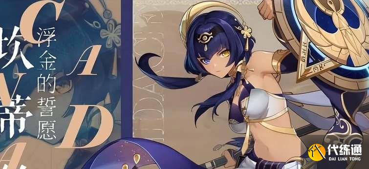 原神坎蒂丝突破材料一览