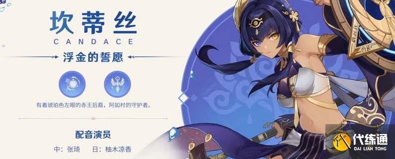 原神坎蒂丝天赋材料一览