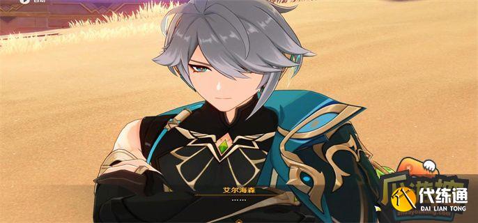 原神3.4艾尔海森阵容怎么搭配 原神3.4艾尔海森阵容怎么搭配