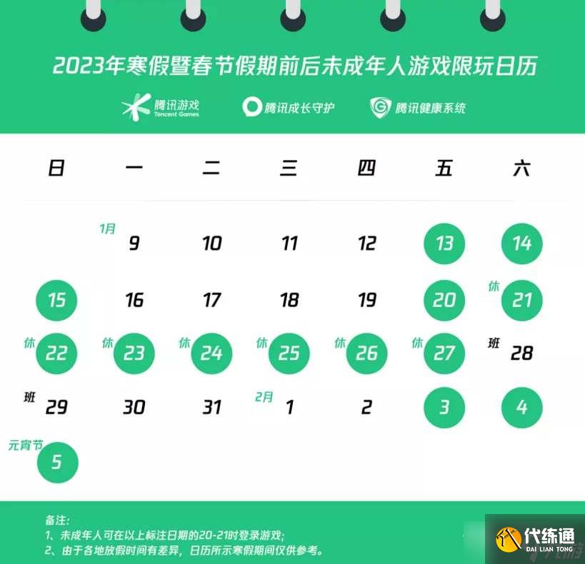 《王者荣耀》2023春节未成年游戏时间