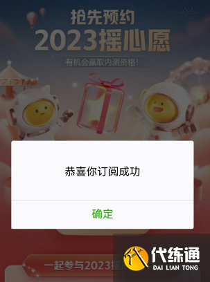 和平精英摇心愿2023
