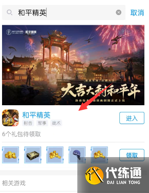 《和平精英》2023摇心愿活动入口 《和平精英》2023摇心愿活动入口