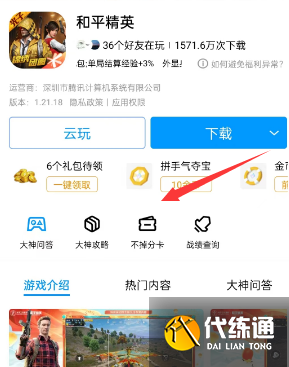 《和平精英》2023摇心愿活动入口 《和平精英》2023摇心愿活动入口