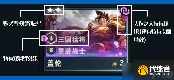 云顶之弈天选玩法介绍-金铲铲之战福星天选英雄攻略