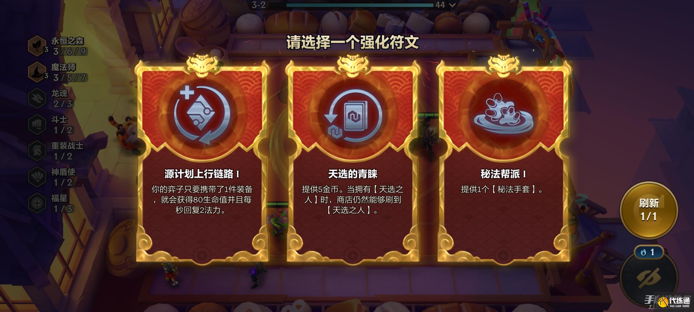 《金铲铲之战》天选的青睐符文效果介绍