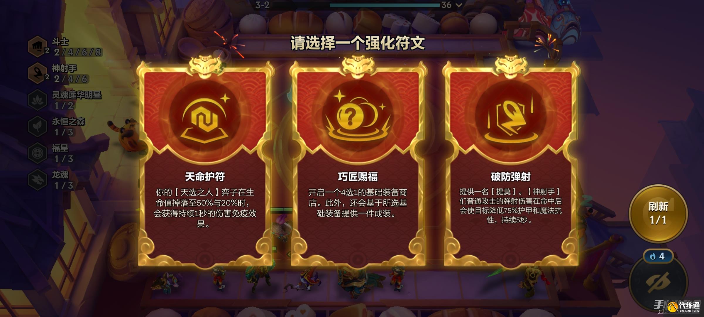 《金铲铲之战》s4.5大利大吉符文效果介绍 《金铲铲之战》s4.5大利大吉符文效果介绍